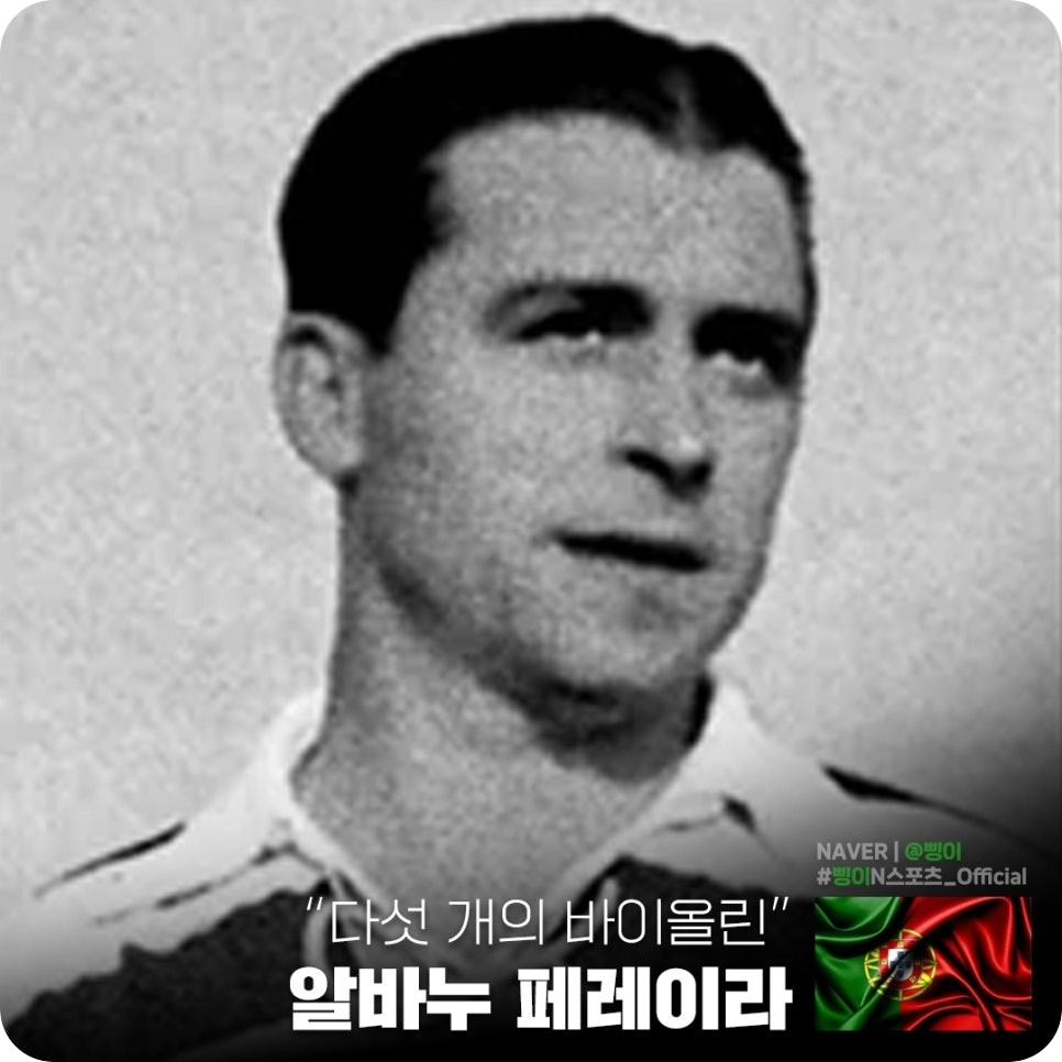 흰 깃의 셔츠를 입은 알바누 페레이라의 흑백 초상과 포르투갈 국기, 다섯 개의 바이올린 문구